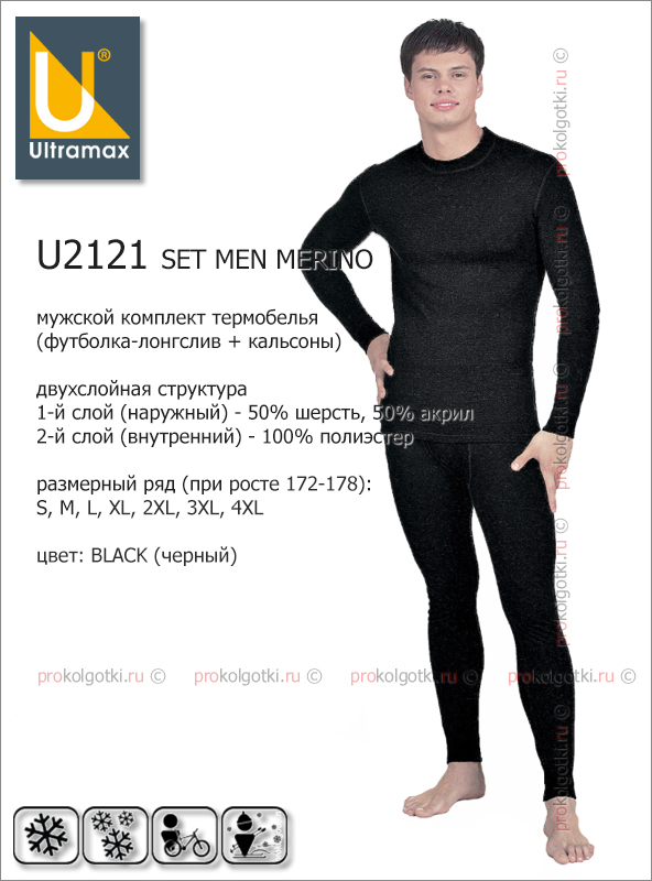 Бельё Мужское Ultramax U2121 Set Men Merino - фото 1