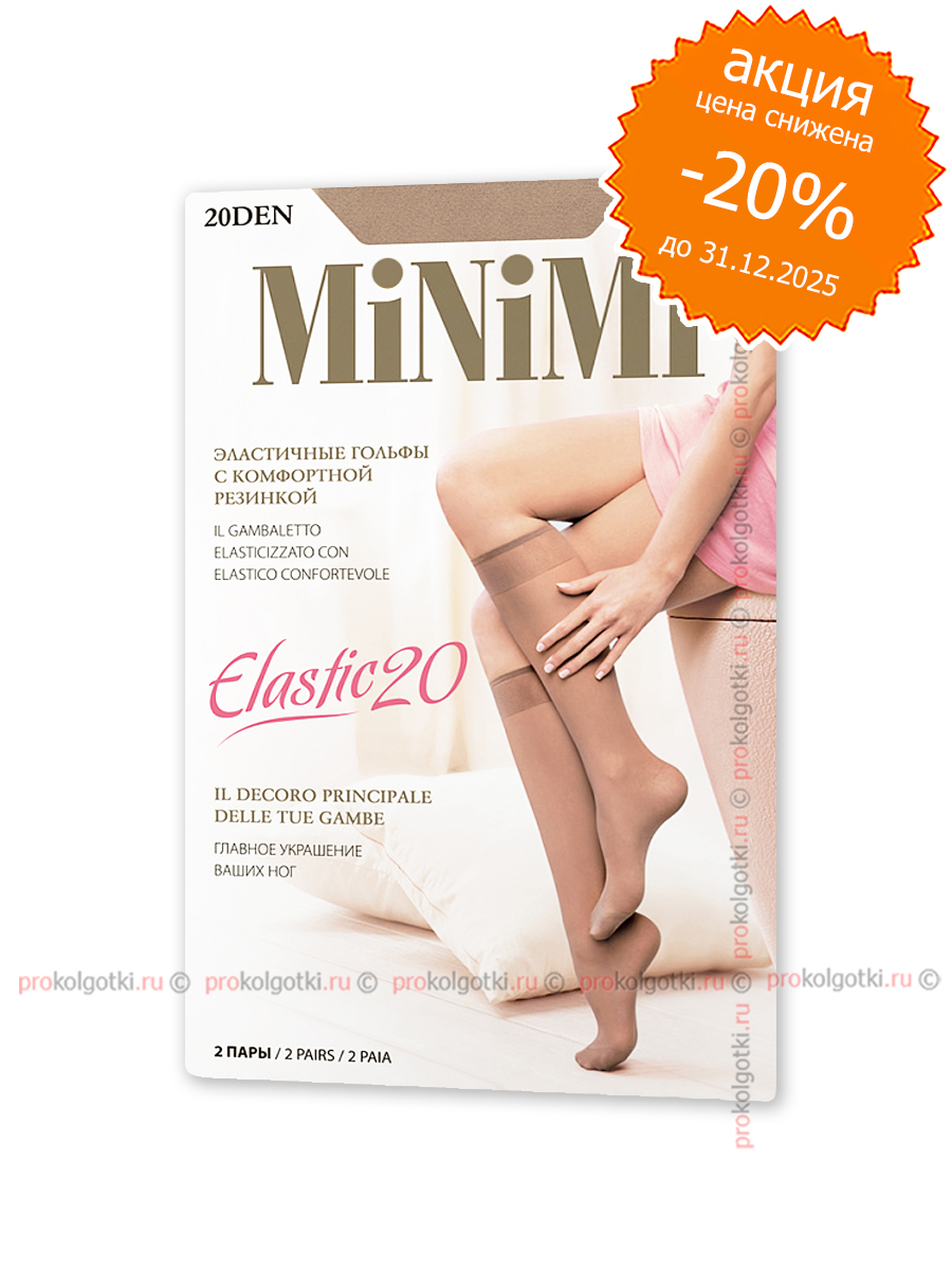 Гольфы Minimi Elastic 20 Gambaletto, 2 Pairs - фото 1