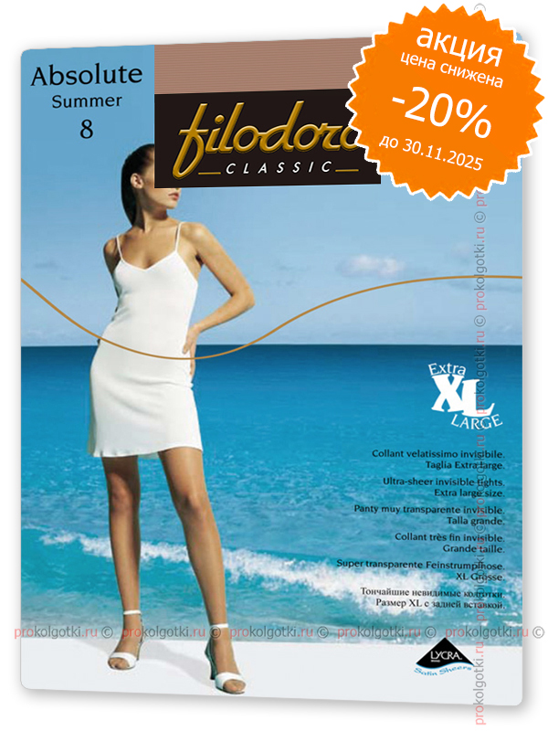 Колготки Filodoro Absolute Summer 8 Xl - фото 1