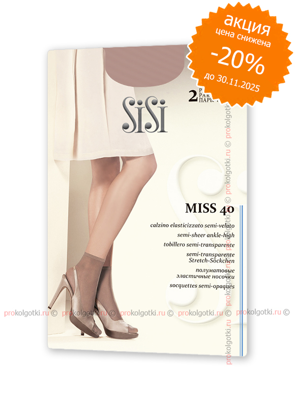 Носочки Sisi Miss 40 Calzino, 2 Paia - фото 1