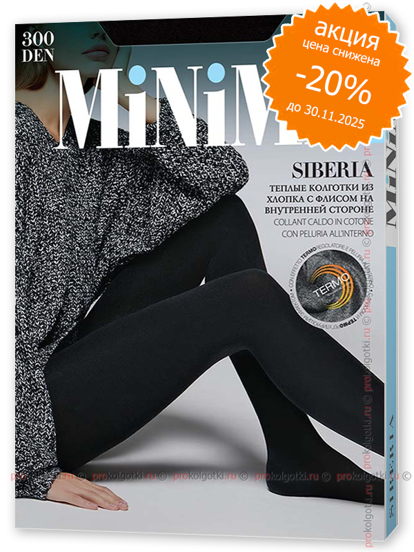 Колготки Minimi Siberia 300 Maxi - фото 1