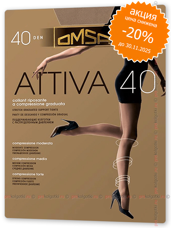 Колготки Omsa Attiva 40 - фото 1