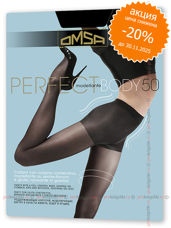 Колготки Omsa Perfect Body 50 - фото 1