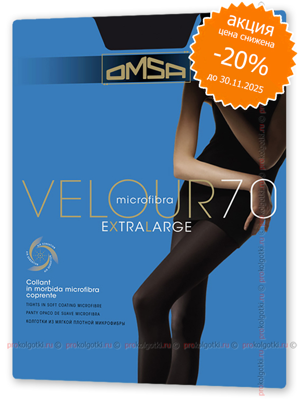 Колготки Omsa Velour 70 Xl - фото 1