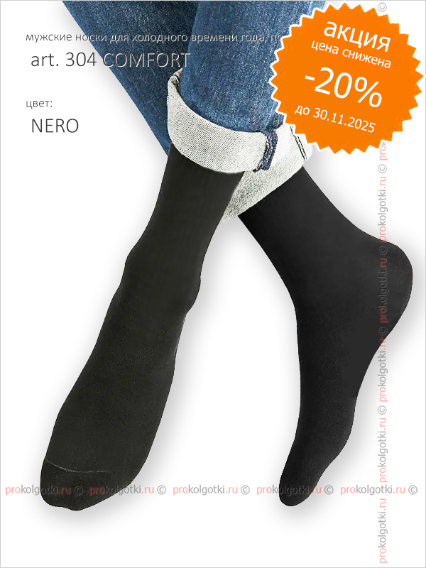 Носки Omsa Art. 304 Comfort - фото 1