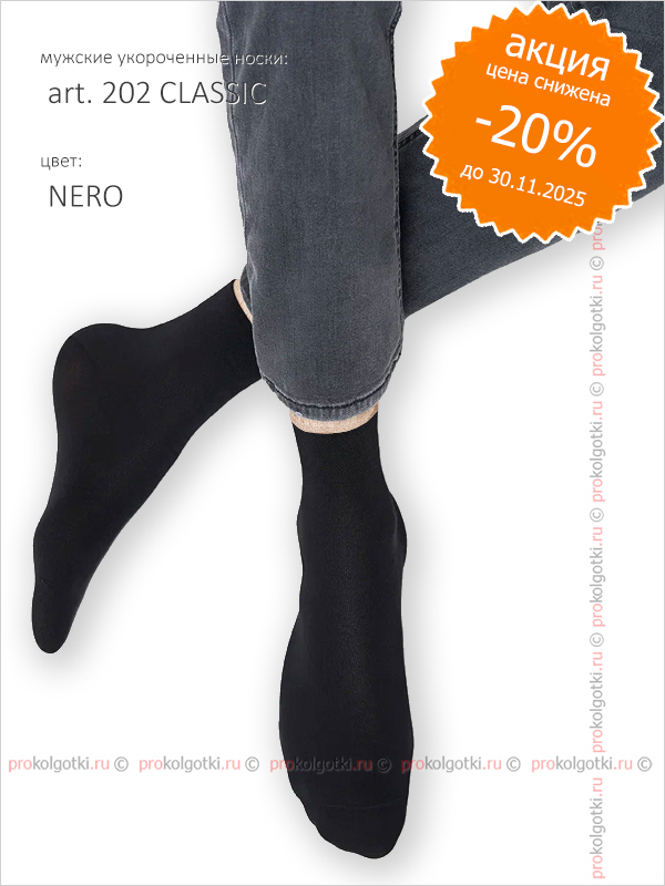 Носки Omsa Art. 202 Classic - фото 1