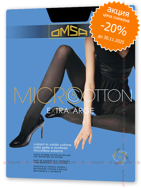Колготки Omsa Microcotton 140 Xl - фото 1