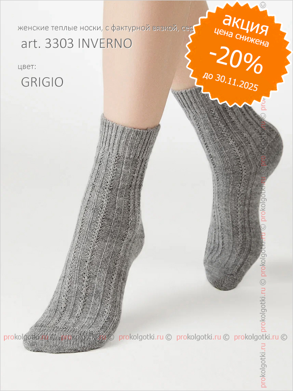 Носки Minimi Art. 3303 Inverno - фото 1