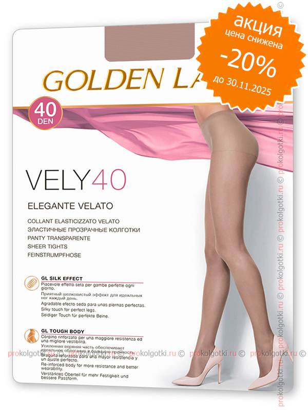Колготки Golden Lady Vely 40 - фото 1