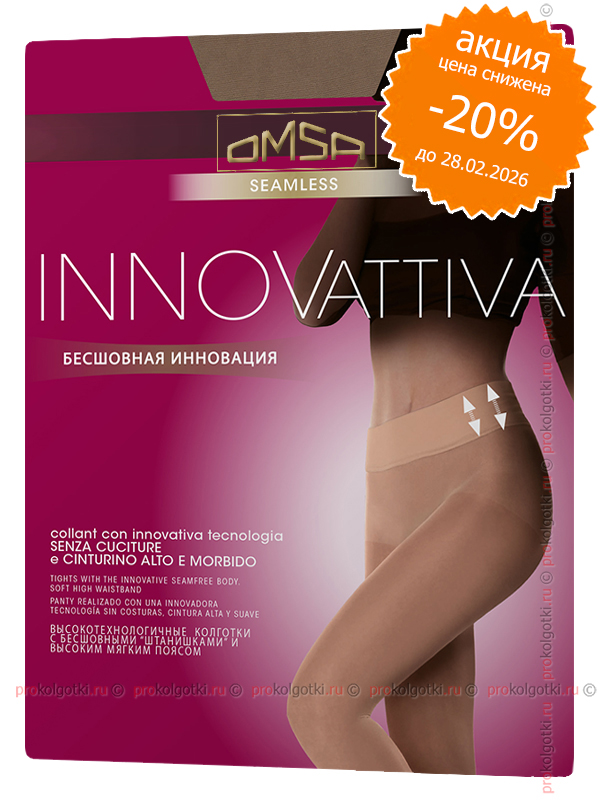 Колготки Omsa Innovattiva 70 - фото 1