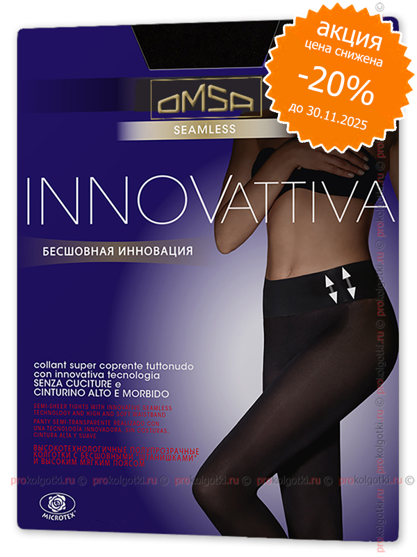 Колготки Omsa Innovattiva 70 Micro - фото 1