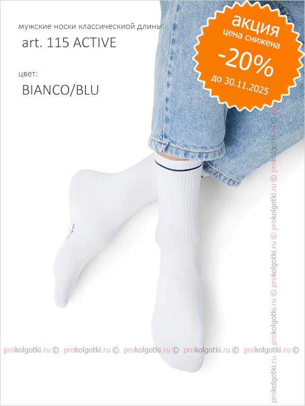 Носки Omsa Art. 115 Active - фото 1