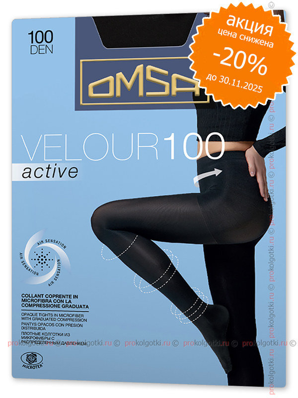 Колготки Omsa Velour Active 100 - фото 1