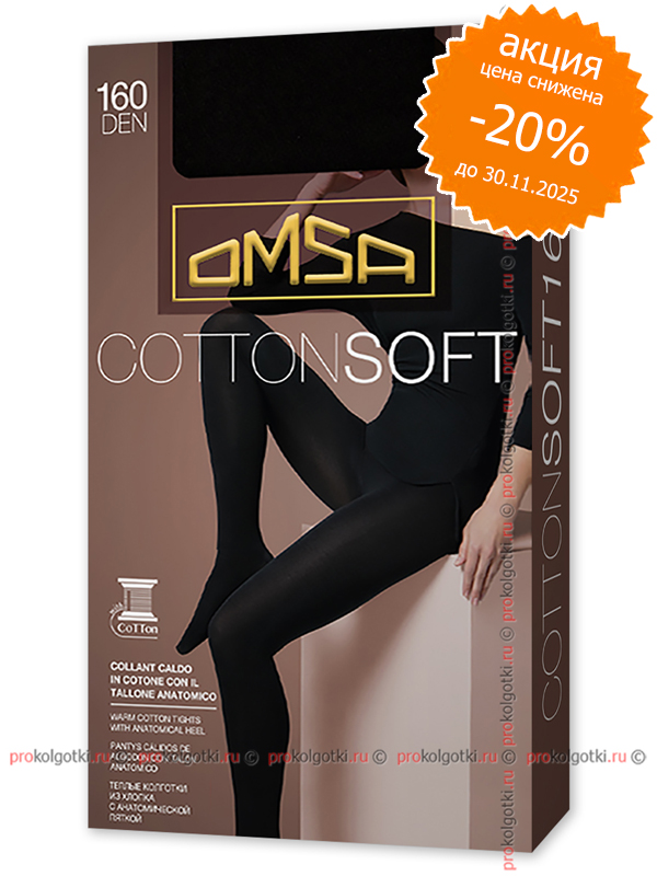 Колготки Omsa Cotton Soft 160 - фото 1