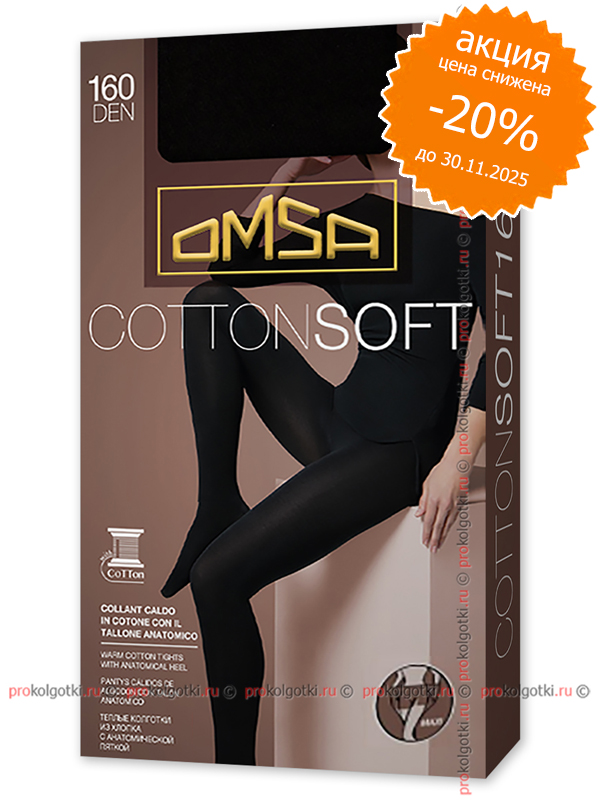Колготки Omsa Cotton Soft 160 Xl - фото 1