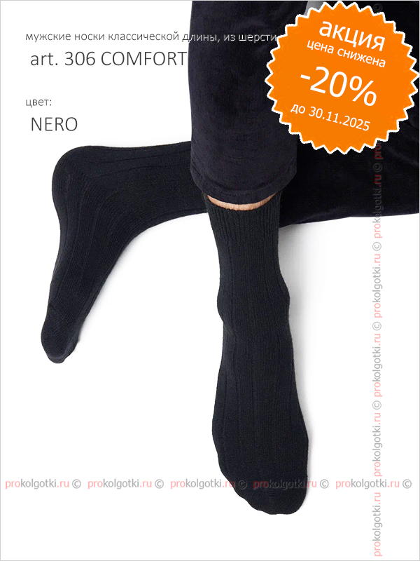 Носки Omsa Art. 306 Comfort - фото 1