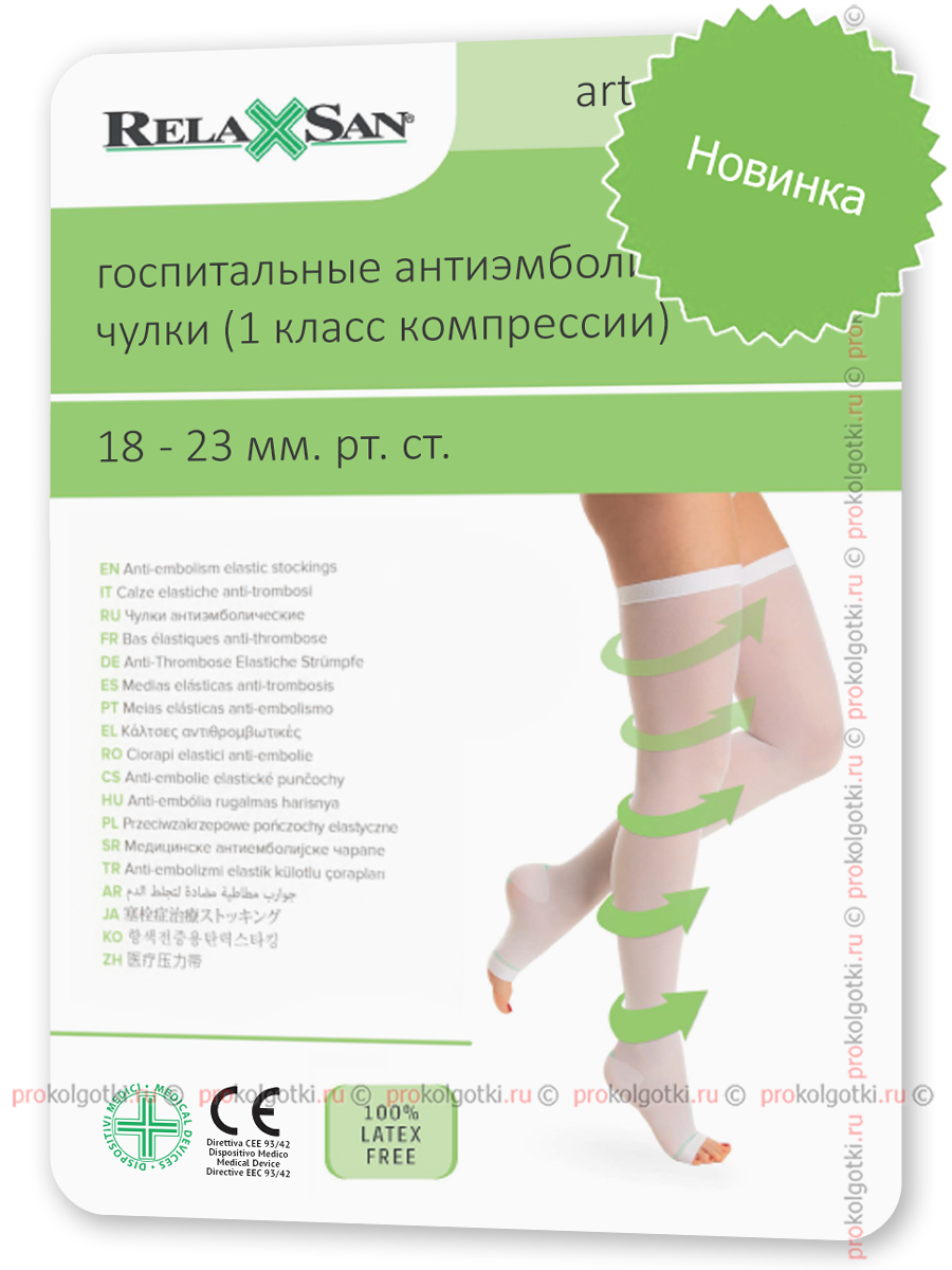 Чулки Relaxsan Art. M0370A Anti-Embolism Stay Up No Toe - фото 1