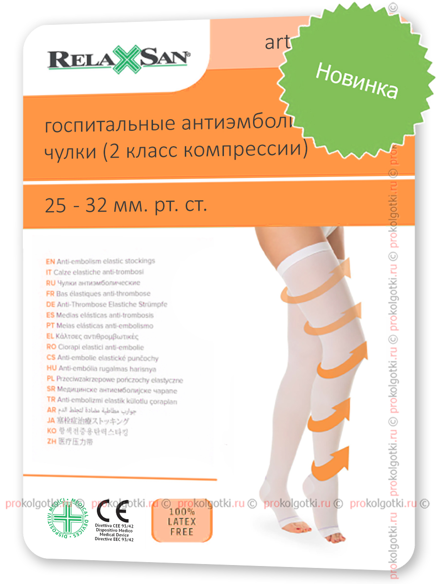 Чулки Relaxsan Art. M2460A Anti-Embolism Stay Up No Toe - фото 1