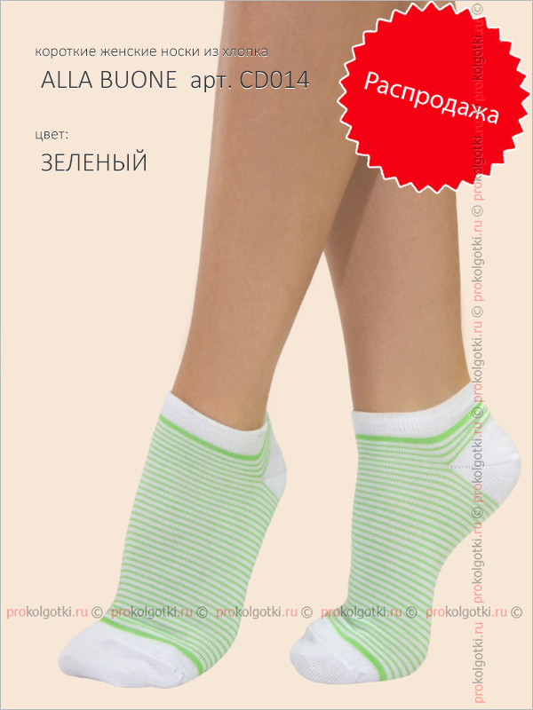 Носки Alla Buone Socks Cd014 - фото 1