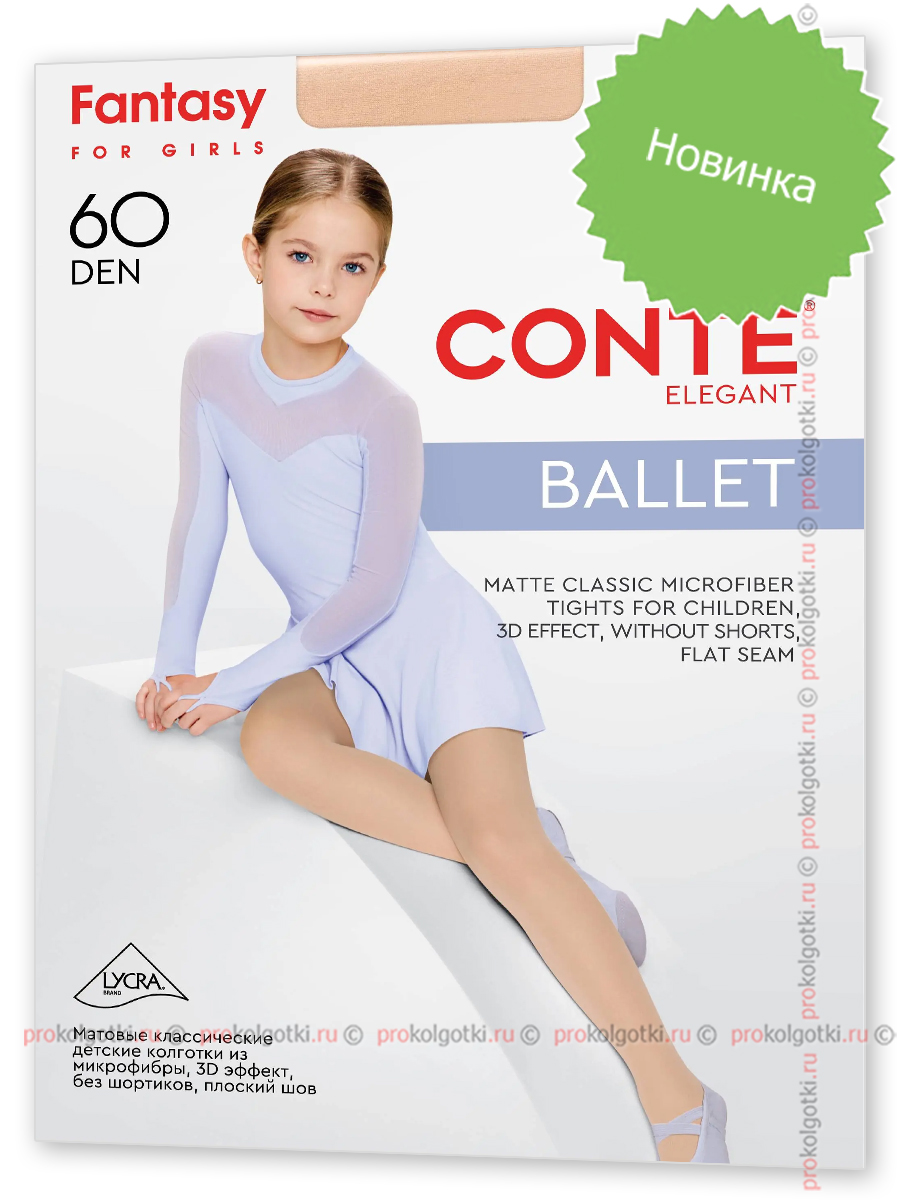 Колготки Conte For Girls Ballet 60 - фото 1