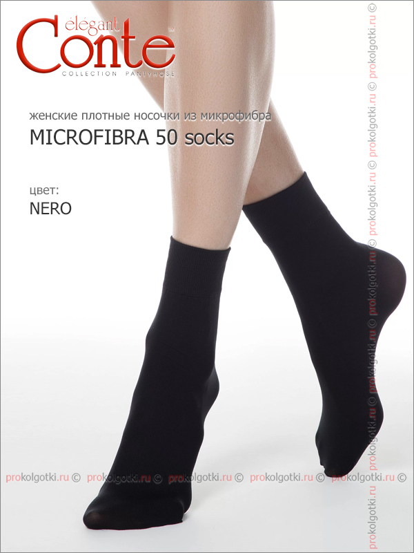 Носочки Conte Microfibra 50 Socks (New) - фото 1