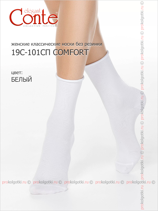 Носки Conte Арт. 19С-101Сп Comfort - 000 - фото 1