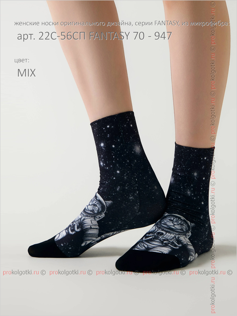 Носки Conte Арт. 22С-56Сп Fantasy 70 - 947 - фото 1