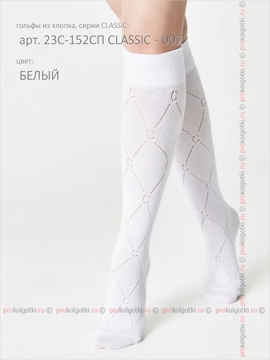 Гольфы Conte Арт. 23С-152Сп Classic - 007 Knee-Highs - фото 1