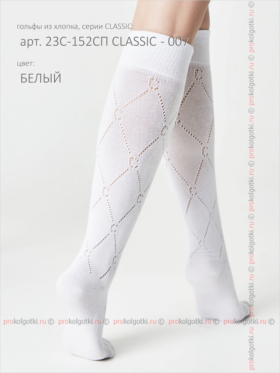 Гольфы Conte Арт. 23С-152Сп Classic - 007 Knee-Highs - фото 2