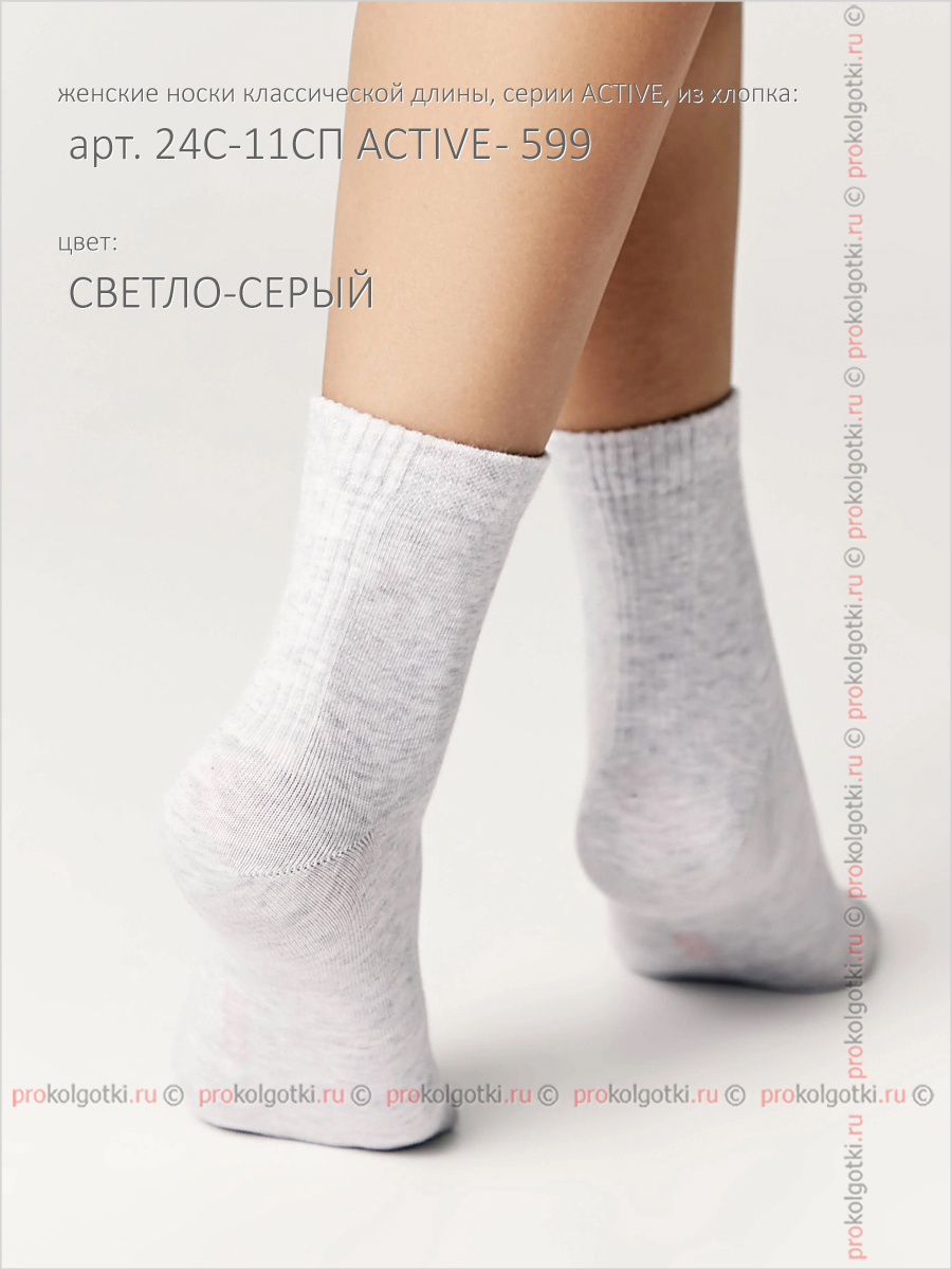 Носки Conte Арт. 24С-11Сп Active - 599 - фото 3