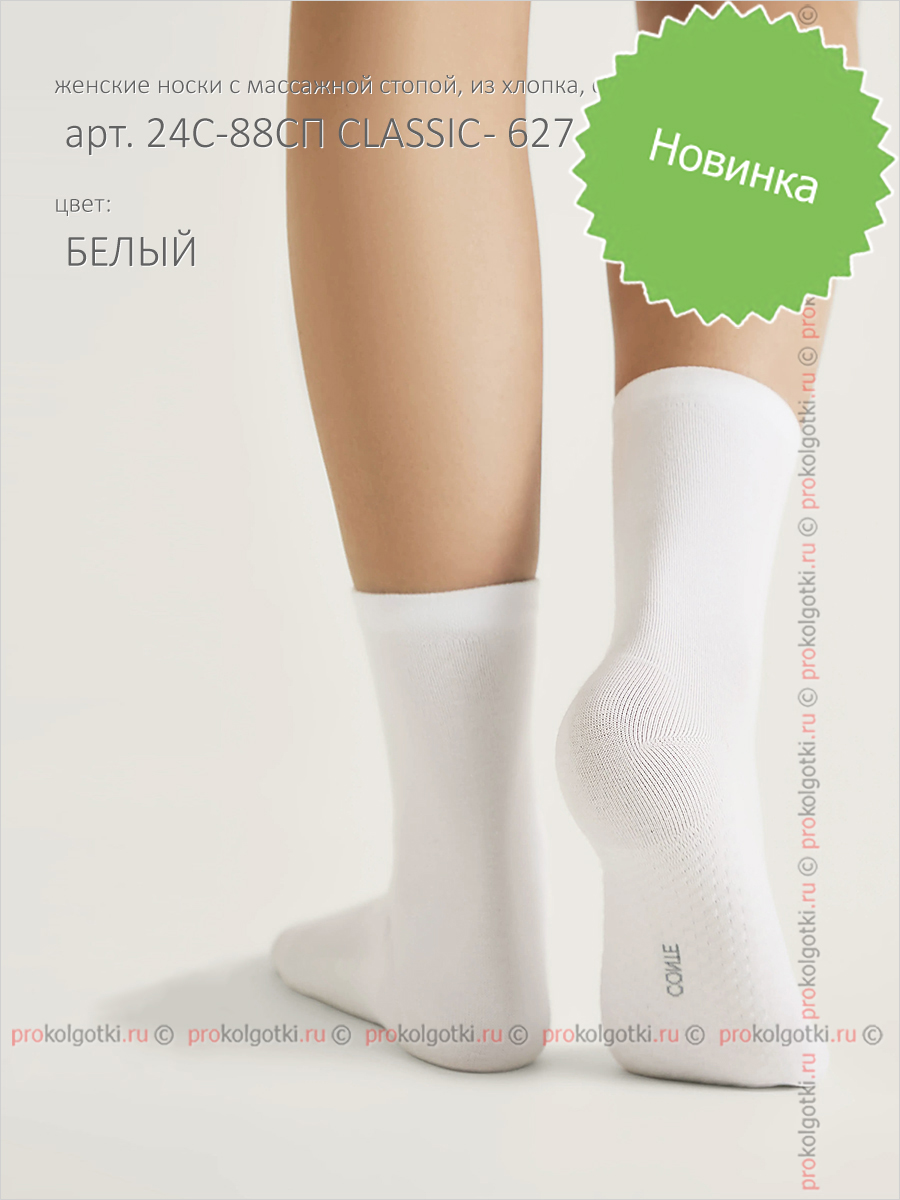 Носки Conte Арт. 24С-88Сп Classic - 627 - фото 1