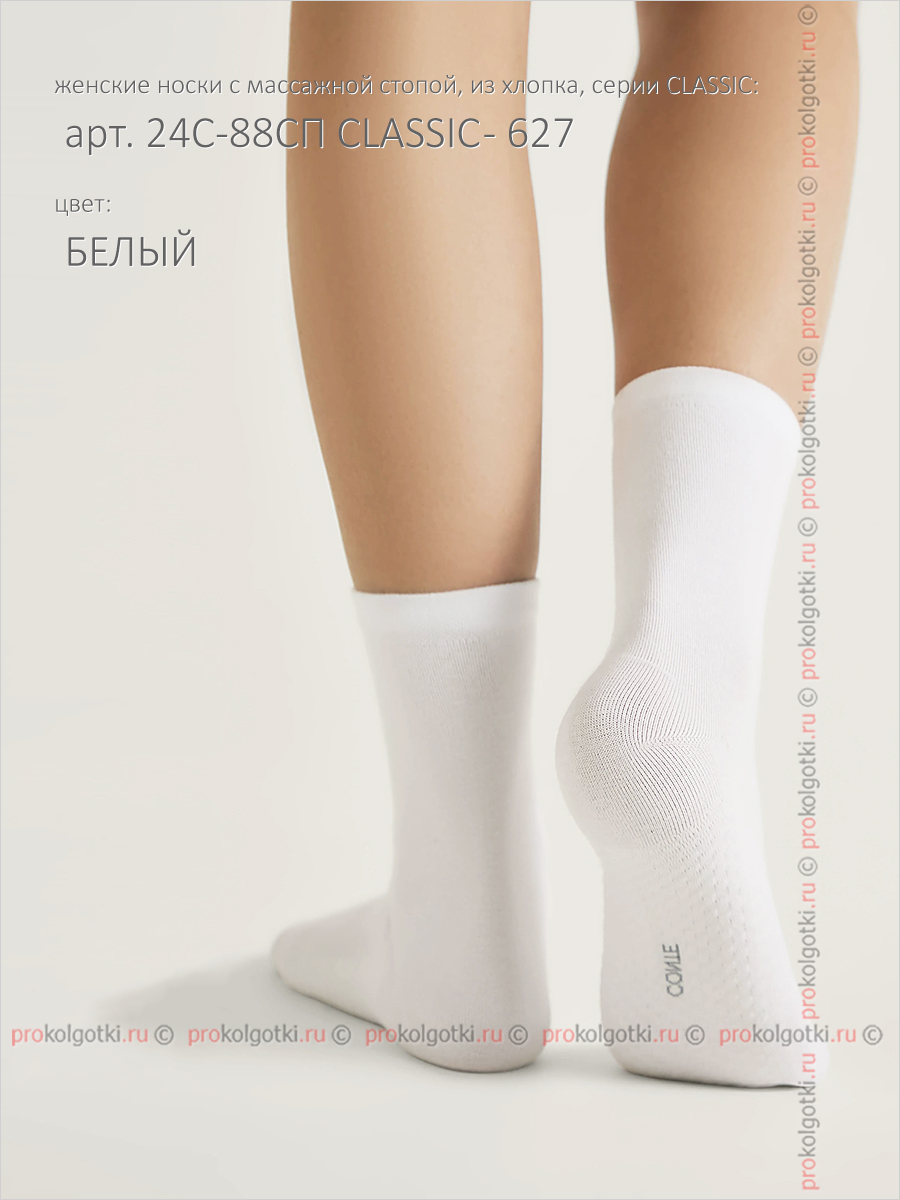 Носки Conte Арт. 24С-88Сп Classic - 627 - фото 2