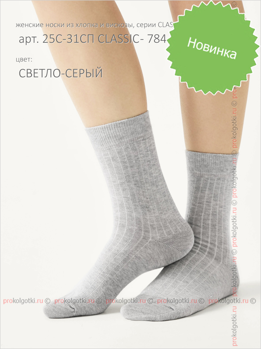 Носки Conte Арт. 25С-31Сп Classic - 784 - фото 1