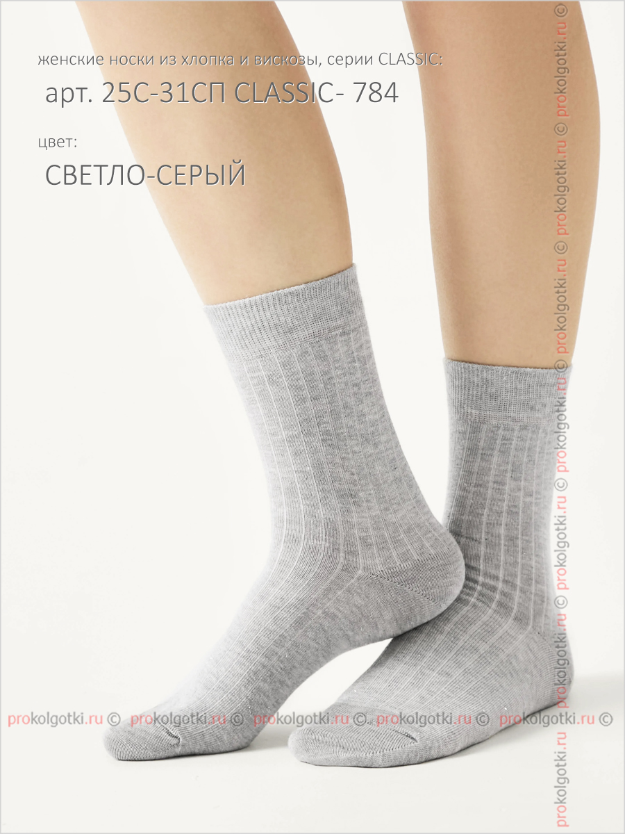 Носки Conte Арт. 25С-31Сп Classic - 784 - фото 2