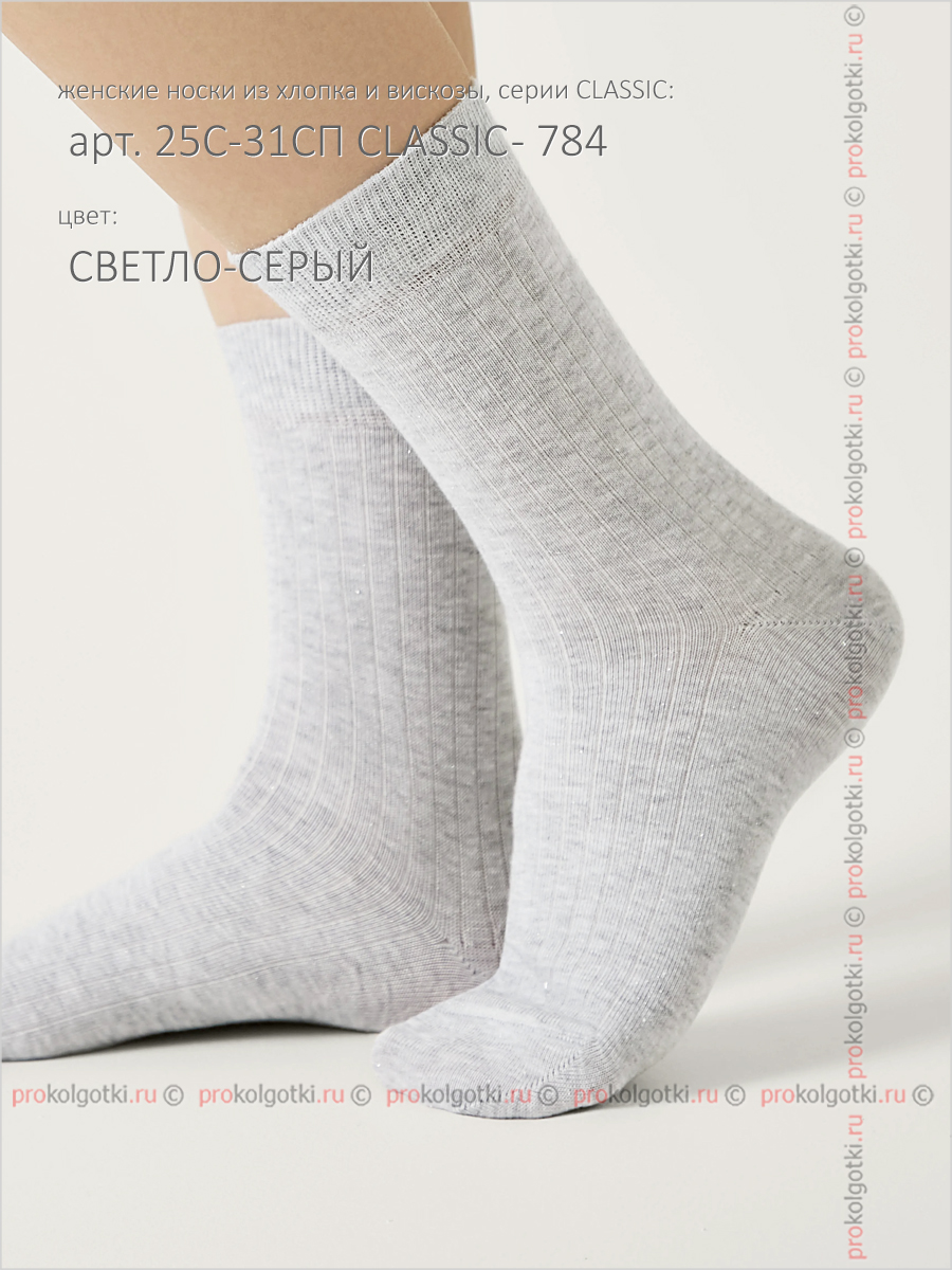 Носки Conte Арт. 25С-31Сп Classic - 784 - фото 3