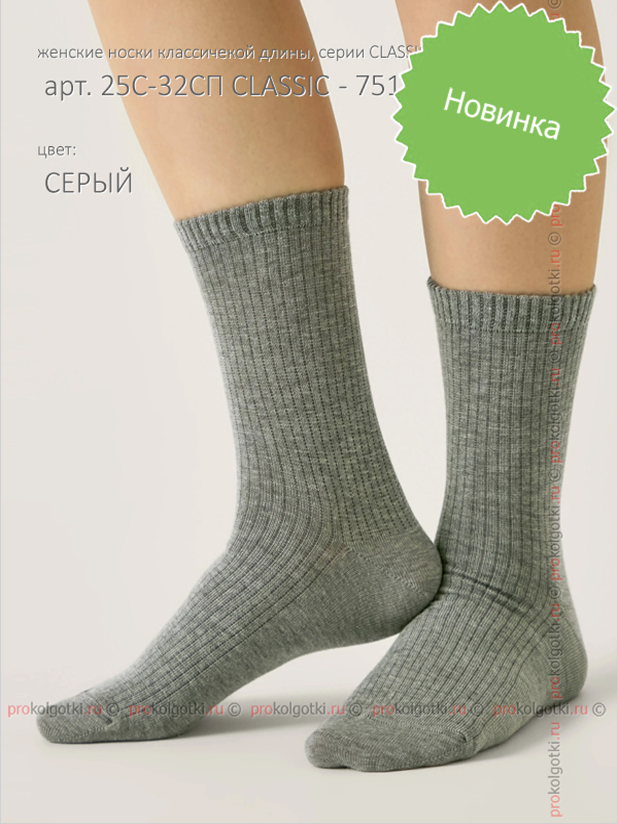 Носки Conte Арт. 25С-32Сп Classic - 751 - фото 1