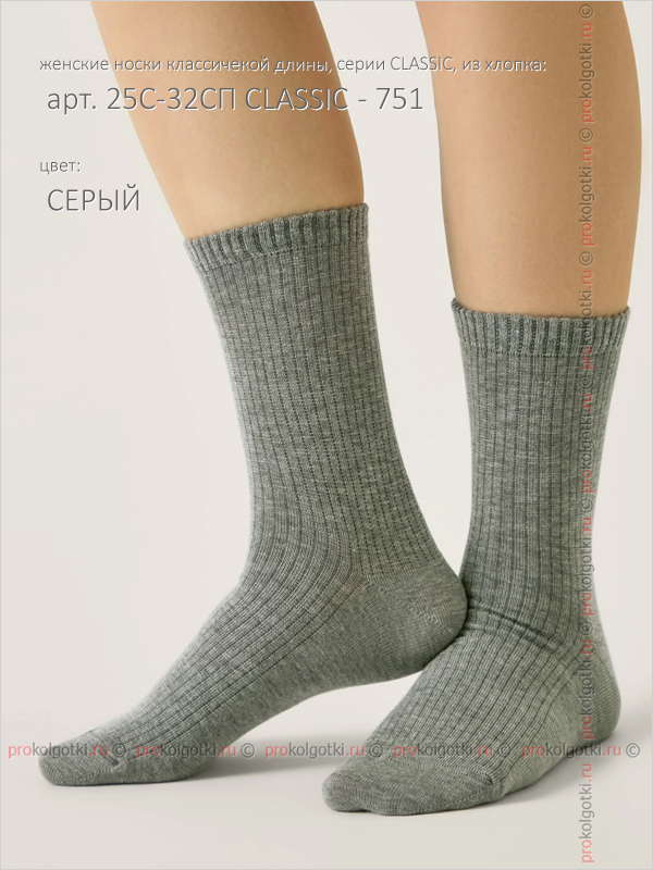 Носки Conte Арт. 25С-32Сп Classic - 751 - фото 2