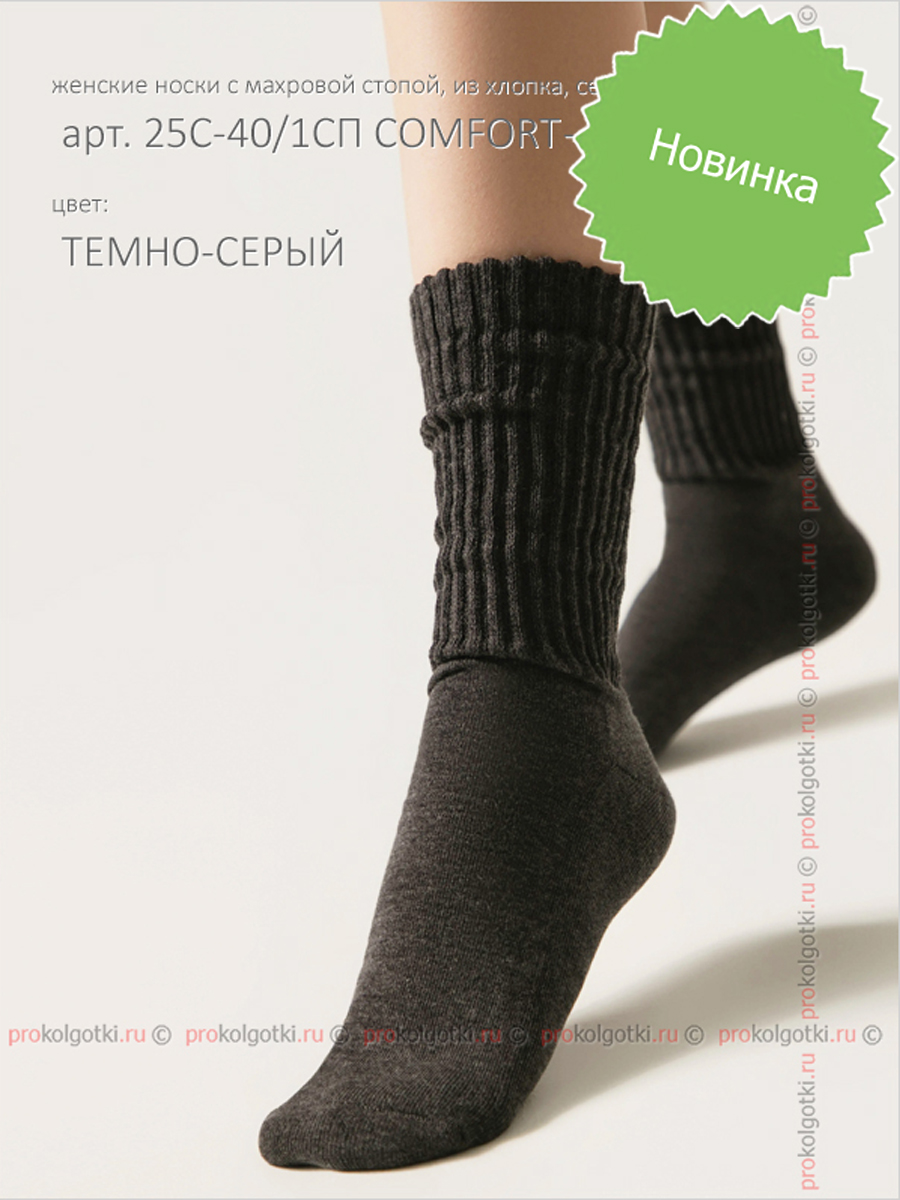 Носки Conte Арт. 25С-40-1Сп Comfort - 750 - фото 1