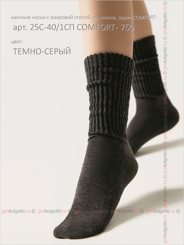 Носки Conte Арт. 25С-40-1Сп Comfort - 750 - фото 2
