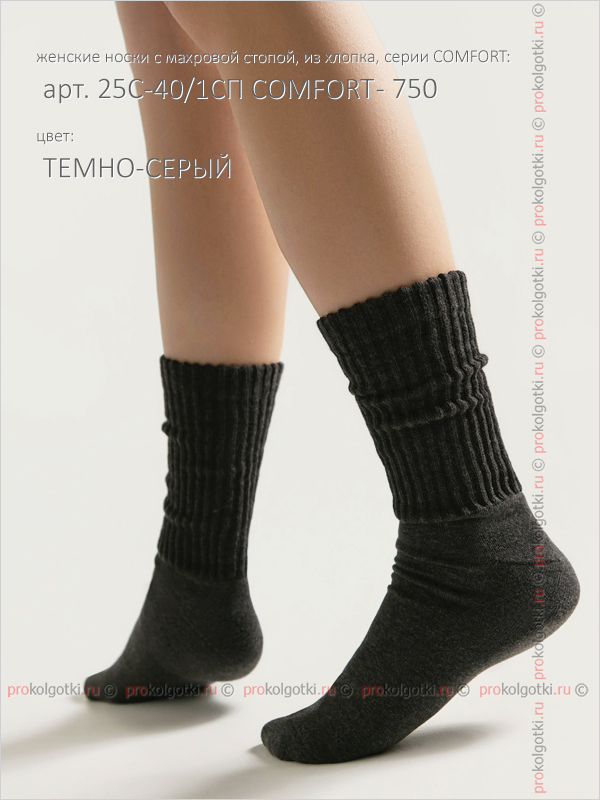 Носки Conte Арт. 25С-40-1Сп Comfort - 750 - фото 3