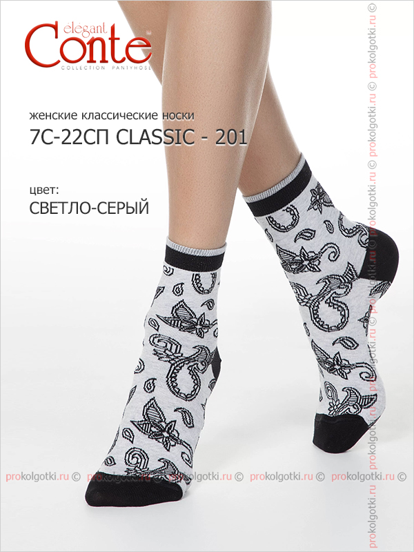 Носки Conte Арт. 7С-22Сп Classic - 201 - фото 1