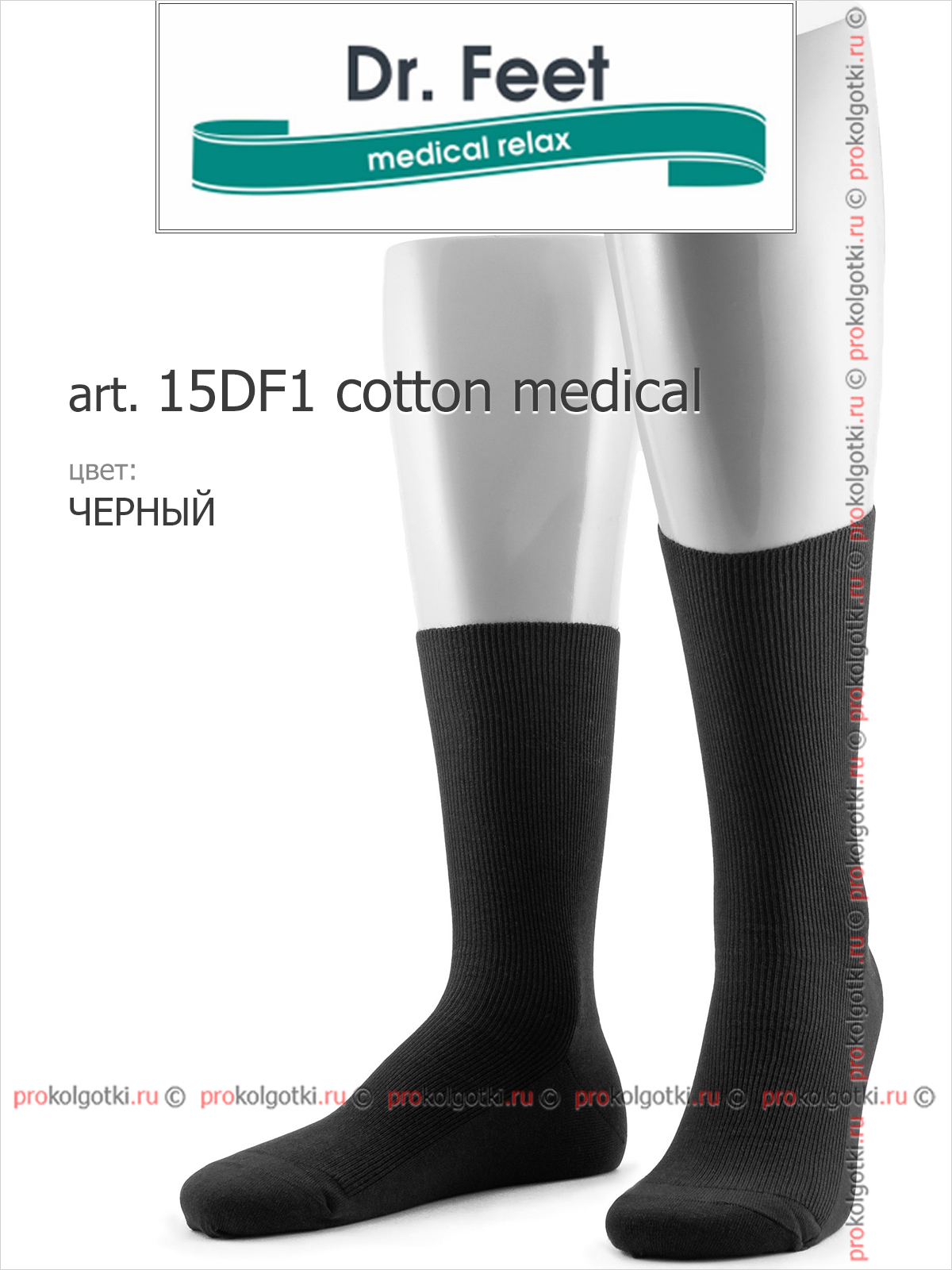 Носки Dr. Feet 15Df1 Cotton Medical - фото 1