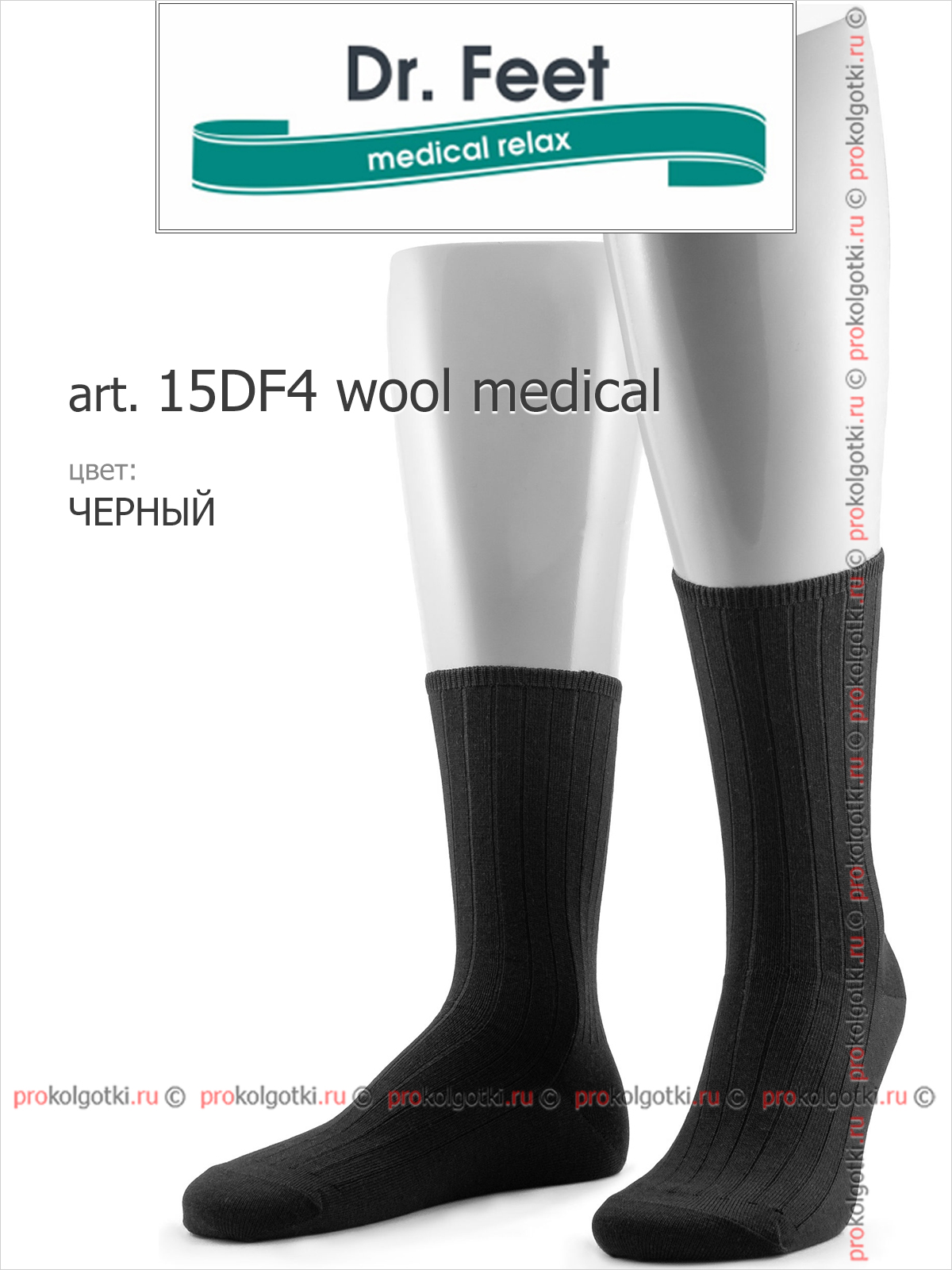 Носки Dr. Feet 15Df4 Wool Medical - фото 1