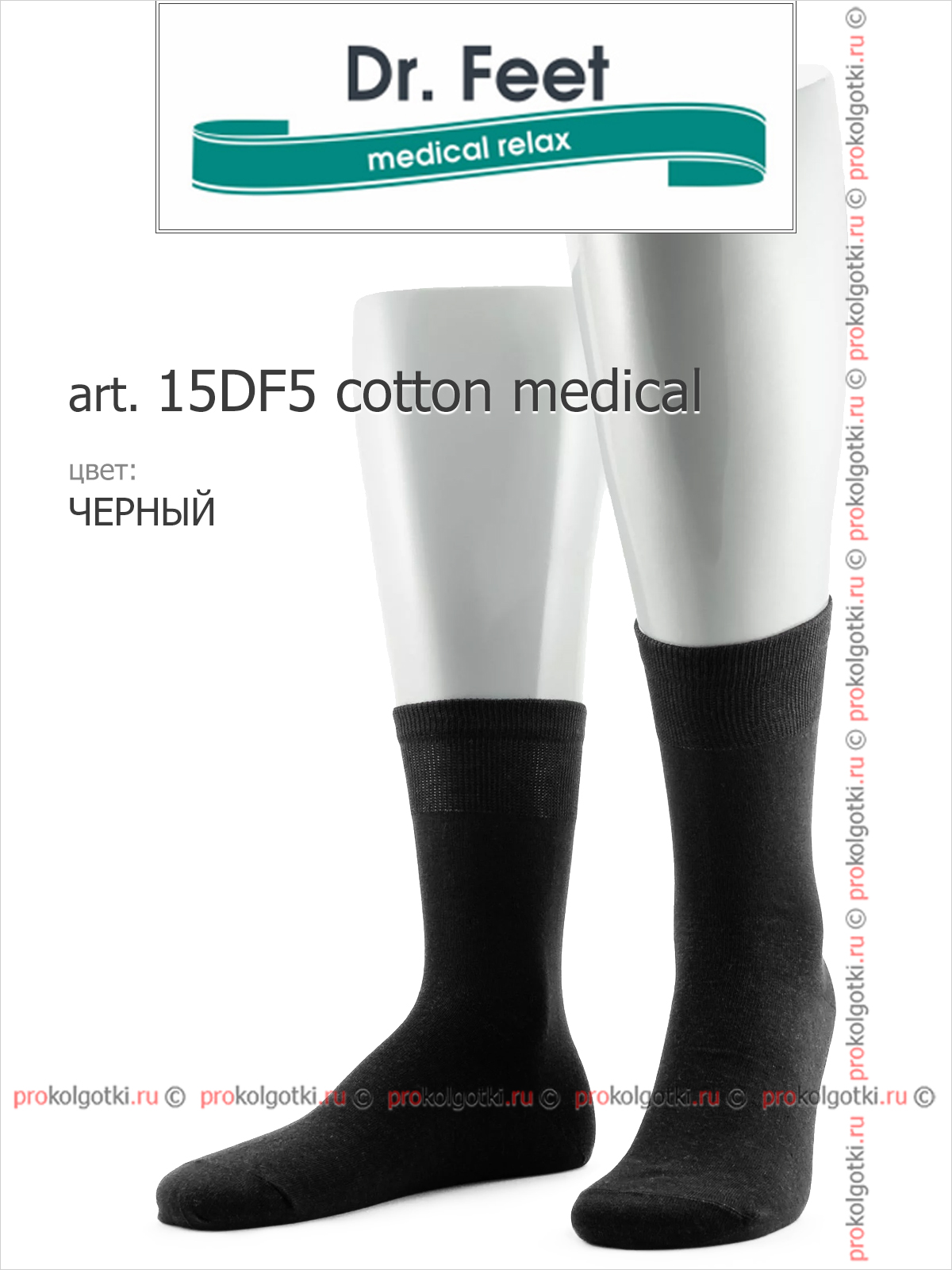 Носки Dr. Feet 15Df5 Silver Cotton Medical - фото 1