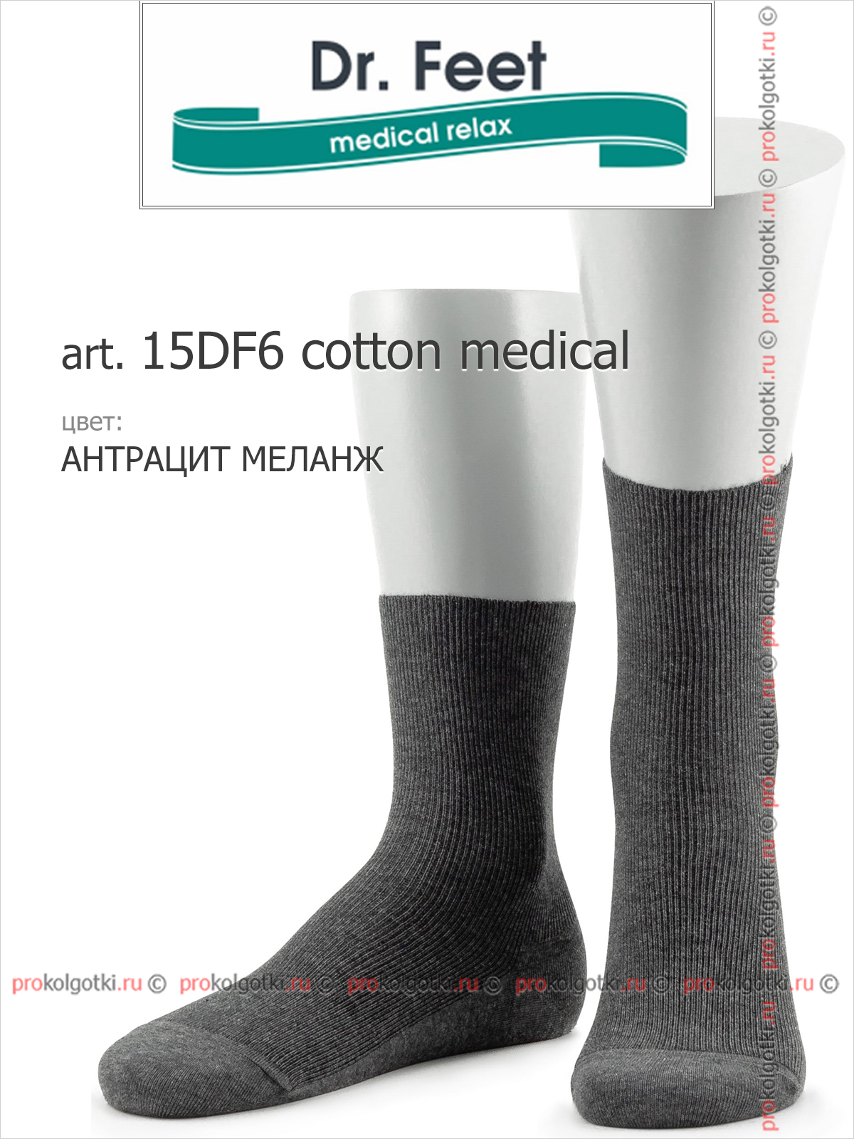 Носки Dr. Feet 15Df6 Cotton Medical - фото 1