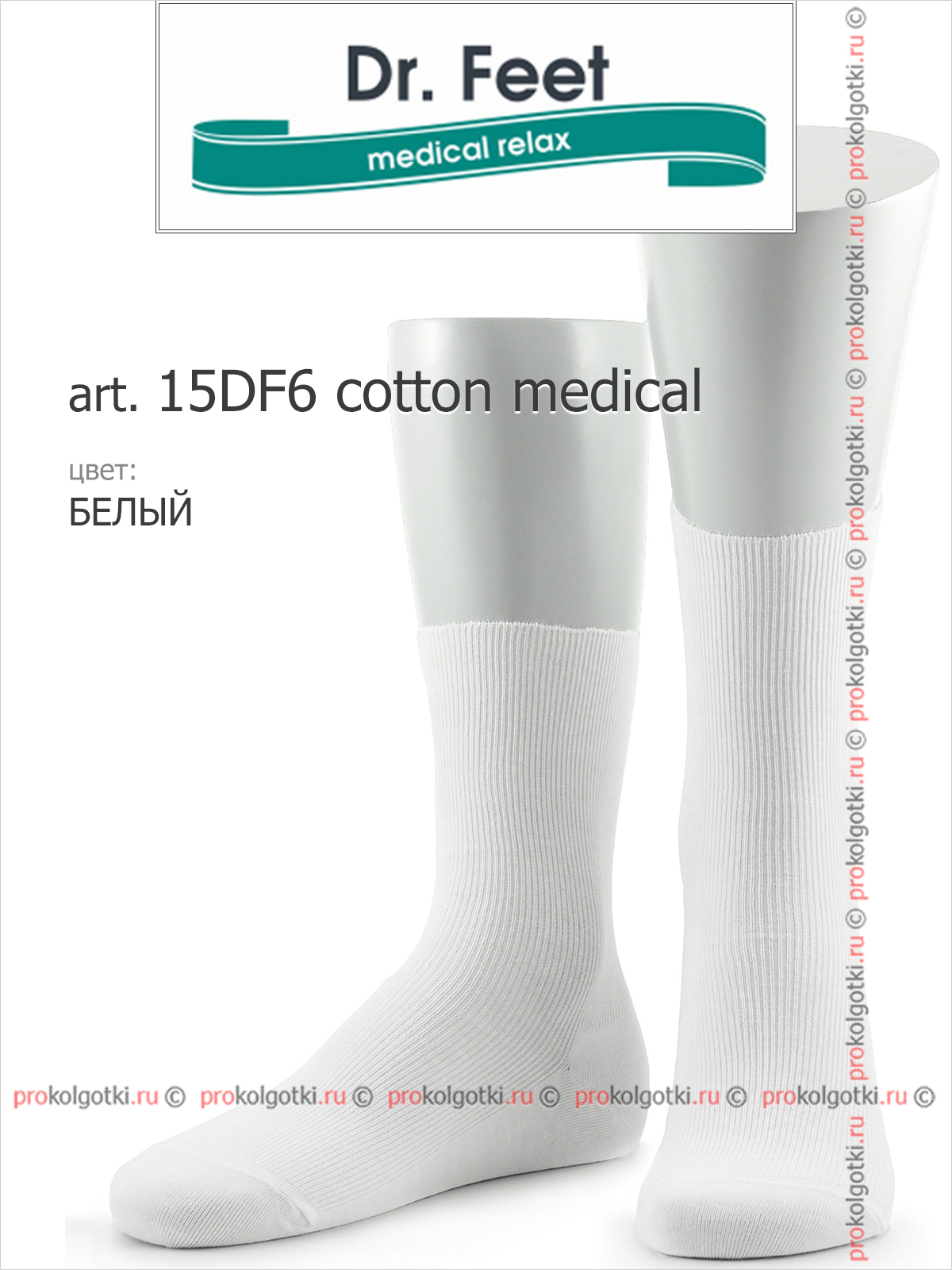 Носки Dr. Feet 15Df6 Cotton Medical - фото 2