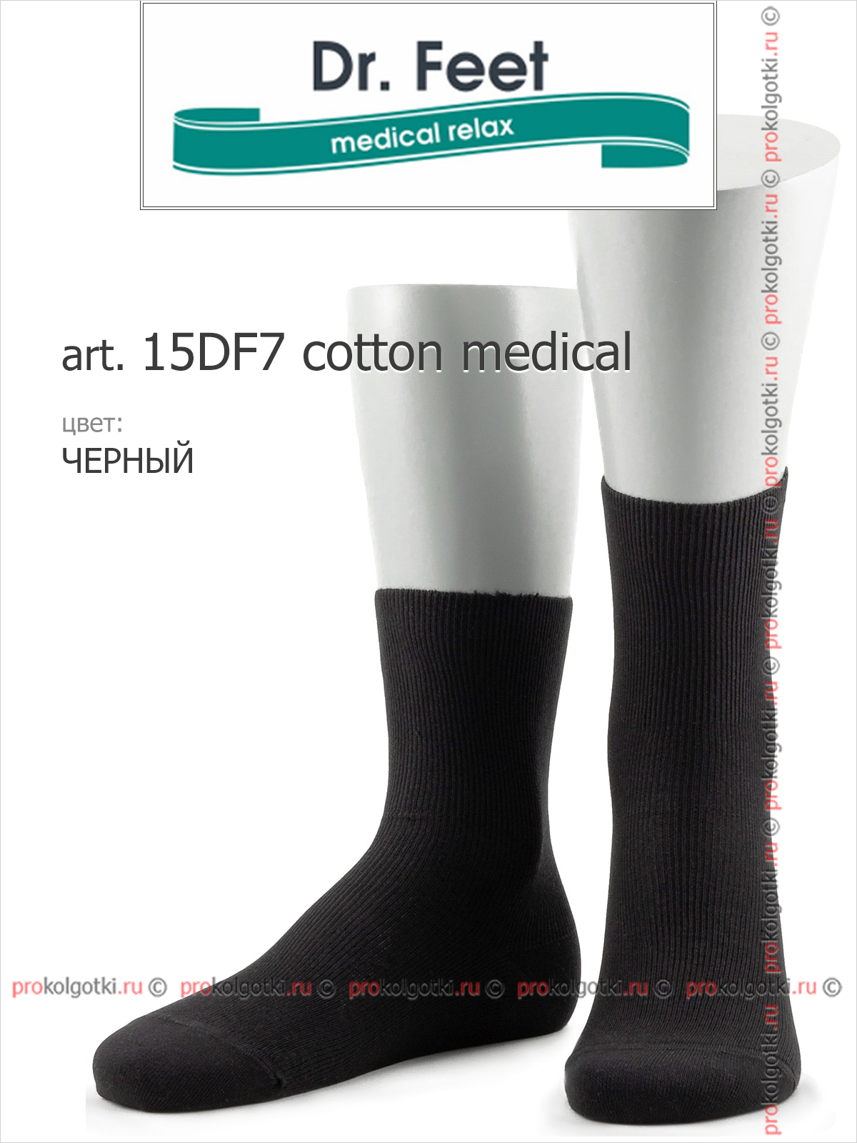 Носки Dr. Feet 15Df7 Cotton Medical - фото 1