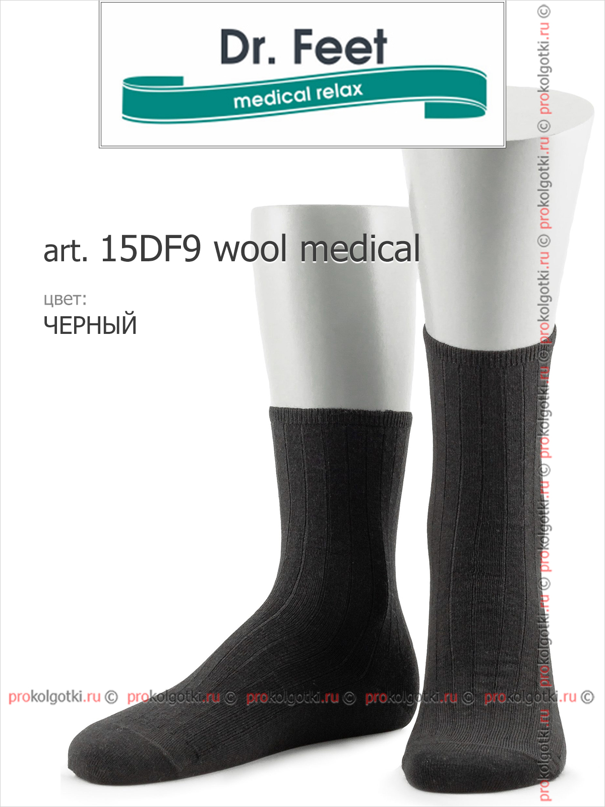 Носки Dr. Feet 15Df9 Wool Medical - фото 1