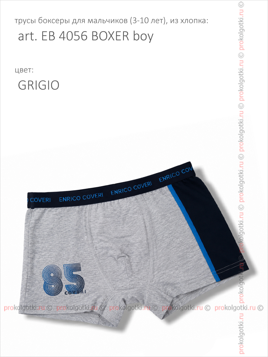 Бельё Мужское Enrico Coveri Art. Eb 4056 Boxer Boy - фото 2