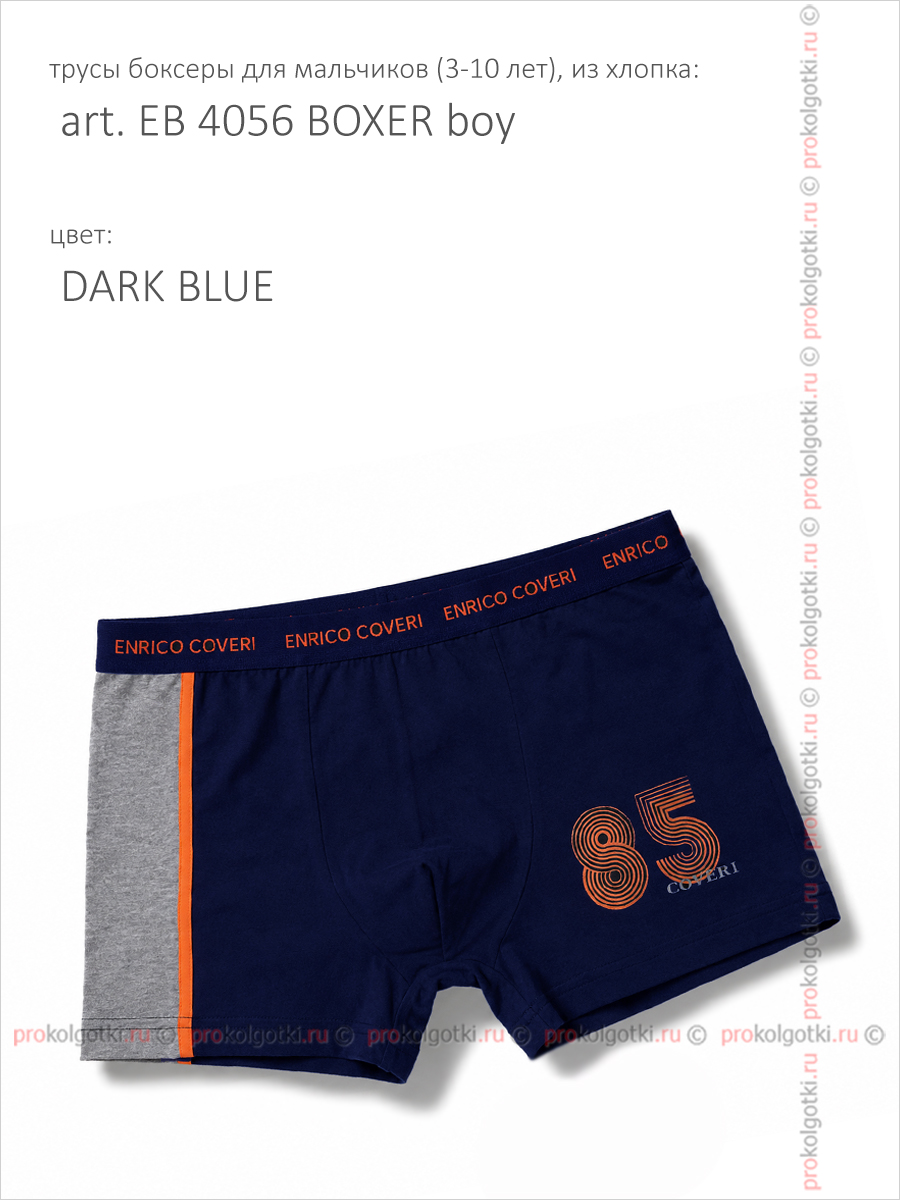 Бельё Мужское Enrico Coveri Art. Eb 4056 Boxer Boy - фото 3